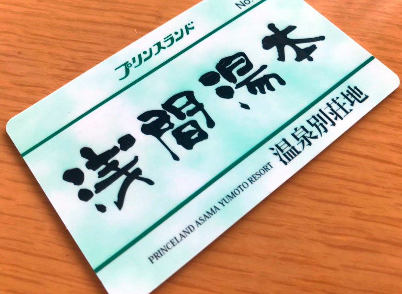 温泉